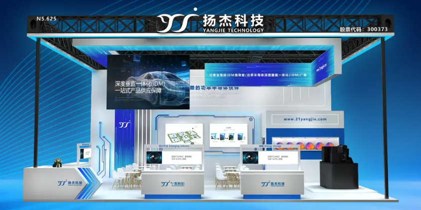 揚杰科技誠邀您參加上海慕尼黑電子展